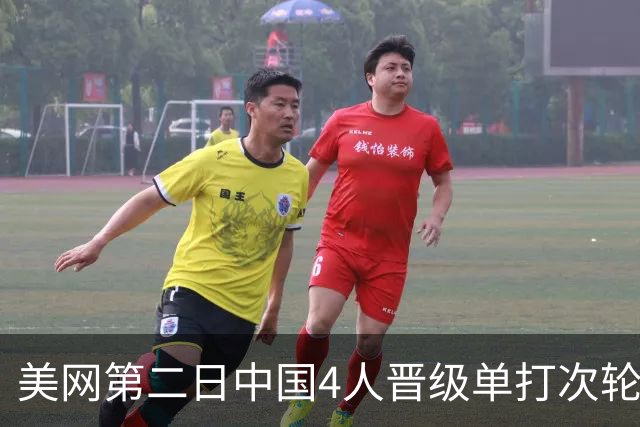 美网第二日中国4人晋级单打次轮 张之臻因伤退赛